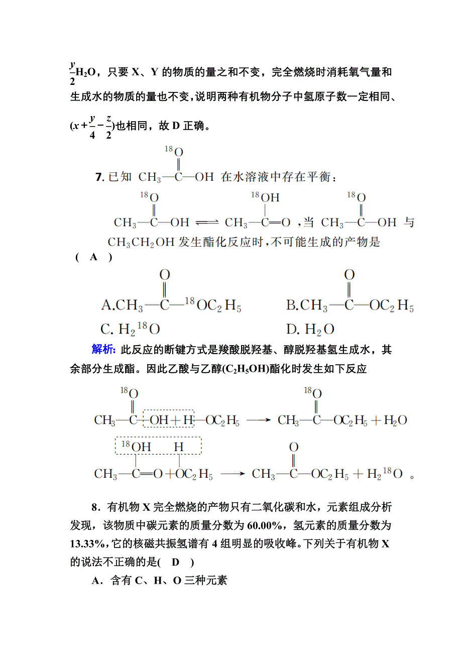 2020-2021学年化学苏教版选修5专题综合测试：专题1　认识有机化合物 WORD版含解析.DOC_第3页