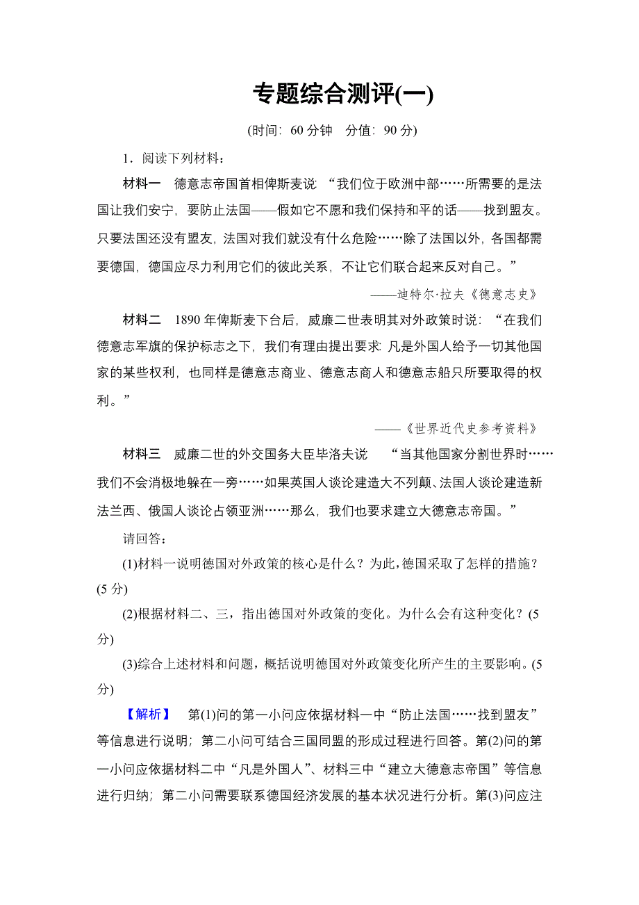 2016-2017学年高中历史人民版选修3专题综合测评1 WORD版含解析.doc_第1页