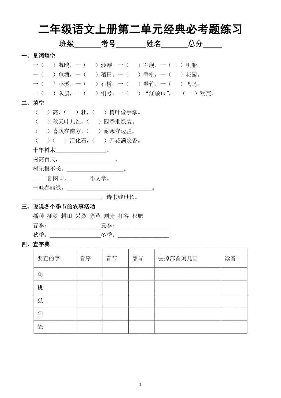 小学语文部编版二年级上册经典必考题汇总练习（分单元编排）.docx_第2页