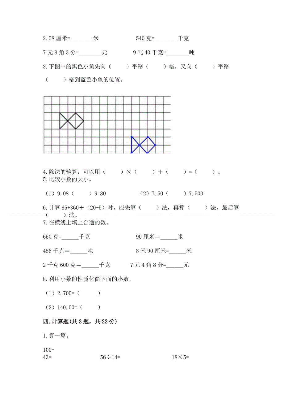 人教版 四年级下册数学 期末测试卷精品（精选题）.docx_第2页