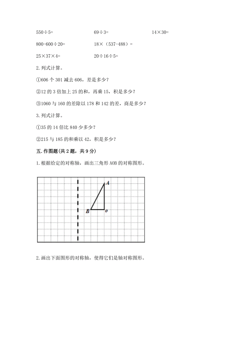 人教版 四年级下册数学 期末测试卷精品（精选题）.docx_第3页