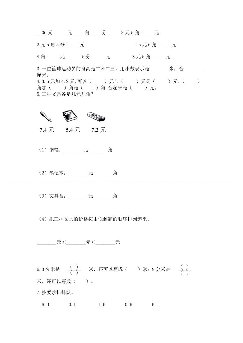 人教版三年级下册数学第七单元《小数的初步认识》测试卷带答案【能力提升】.docx_第2页