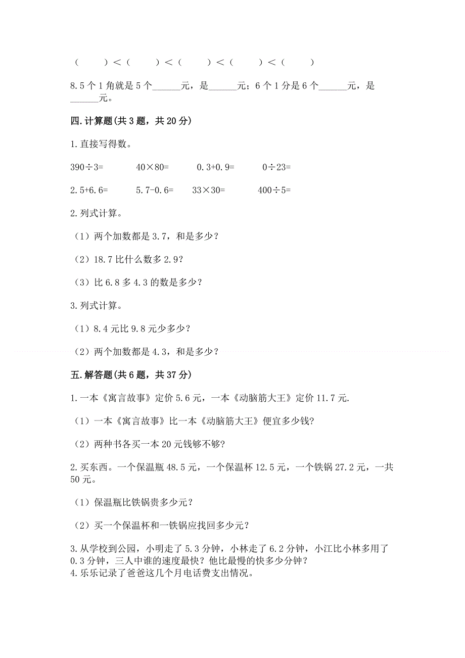 人教版三年级下册数学第七单元《小数的初步认识》测试卷带答案【能力提升】.docx_第3页