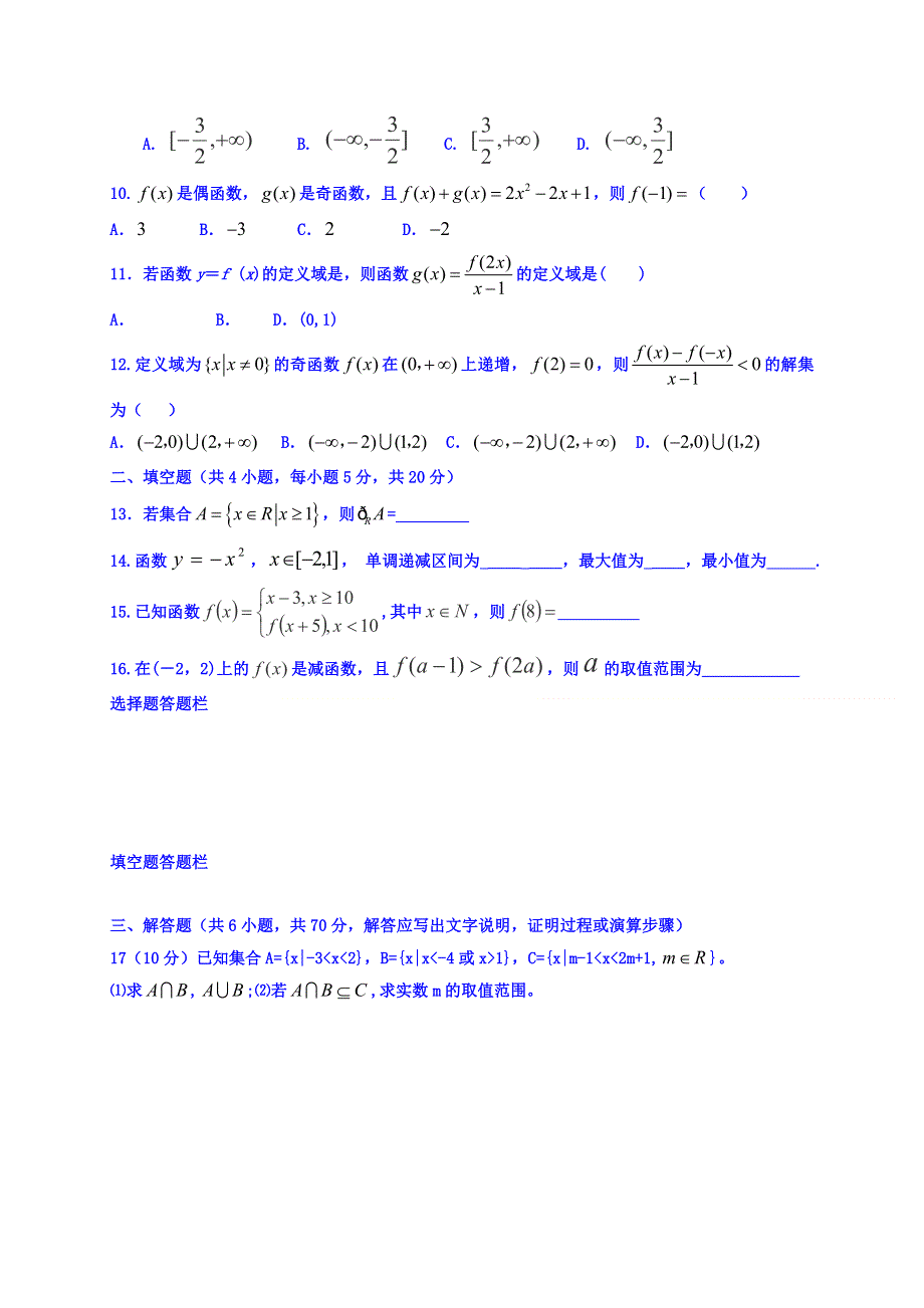 四川省成都市石室佳兴外国语学校2016-2017学年高一9月月考数学试题 WORD缺答案.doc_第2页