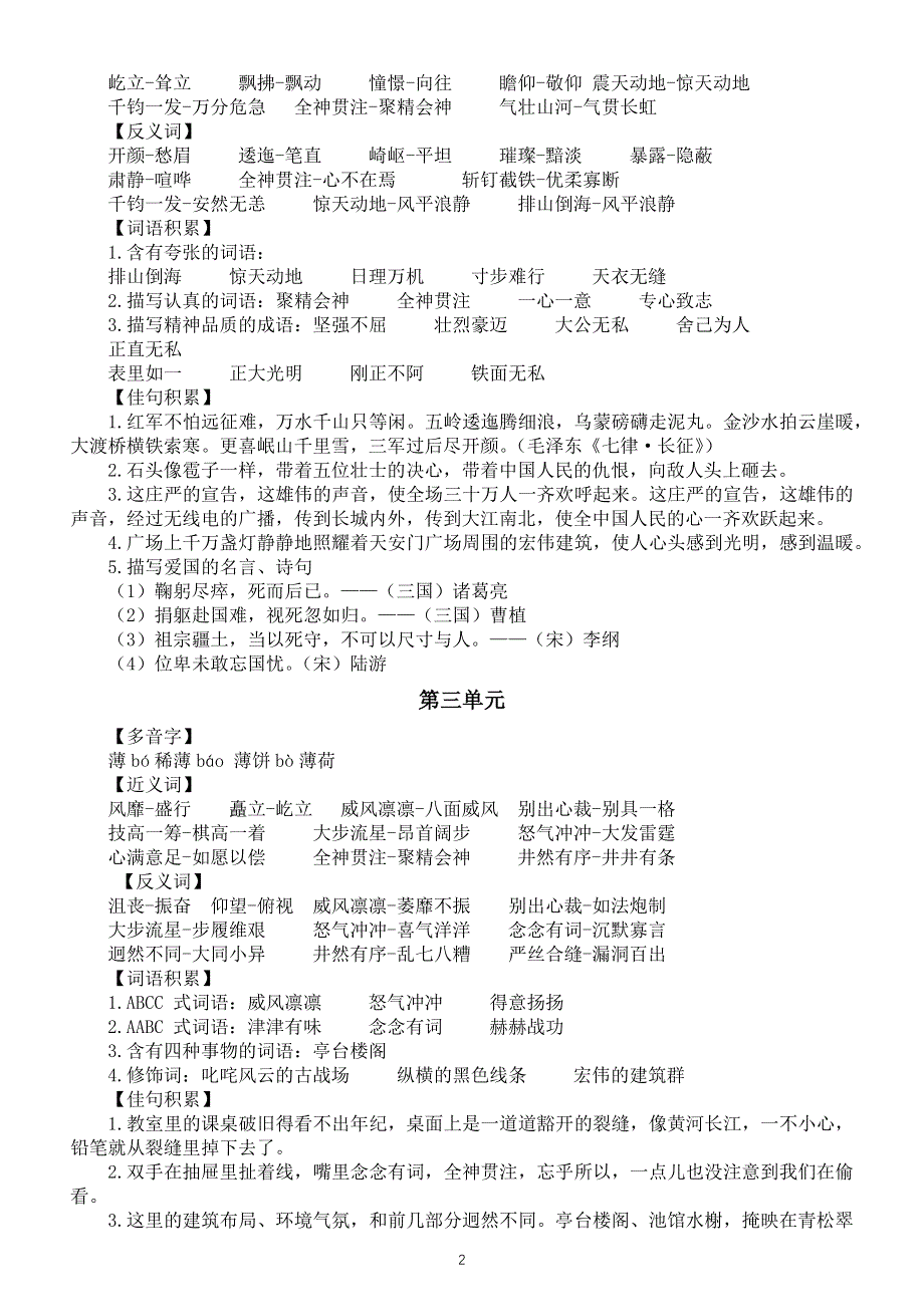 小学语文部编版六年级上册全册重难点汇总（分单元编排）.docx_第2页