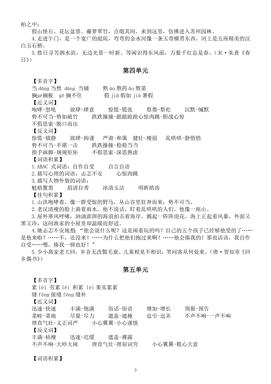 小学语文部编版六年级上册全册重难点汇总（分单元编排）.docx_第3页