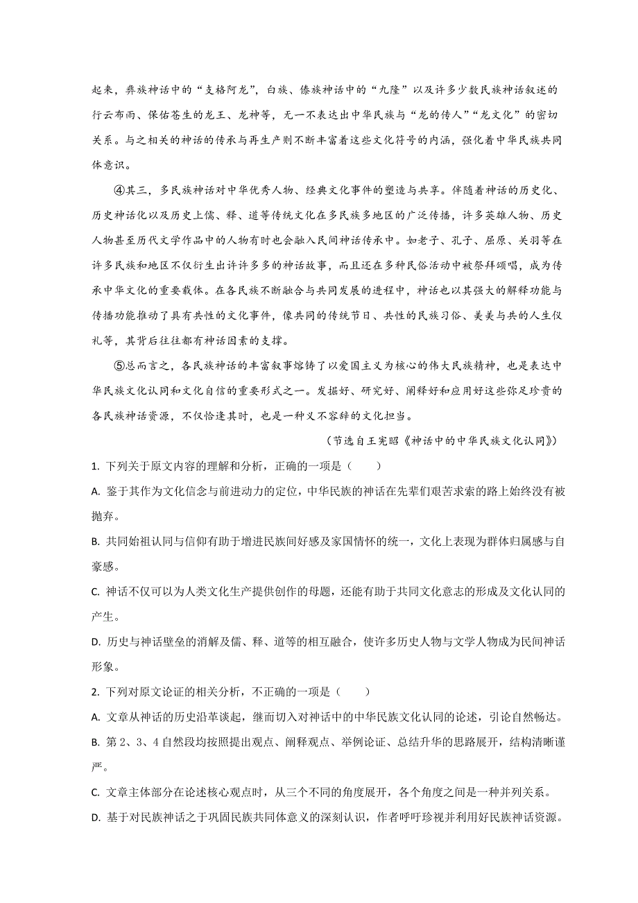 四川省成都市石室中学2022届高三下学期二模考试语文试题 WORD版含答案.doc_第2页