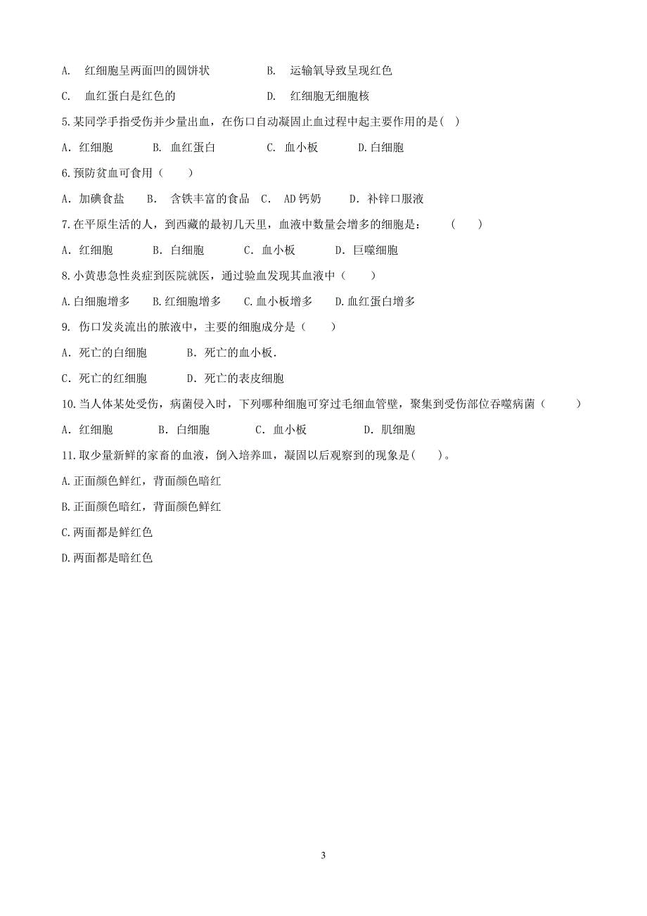 人教版初一生物下册：第4章第一节《流动的组织——血液》学案2.doc_第3页