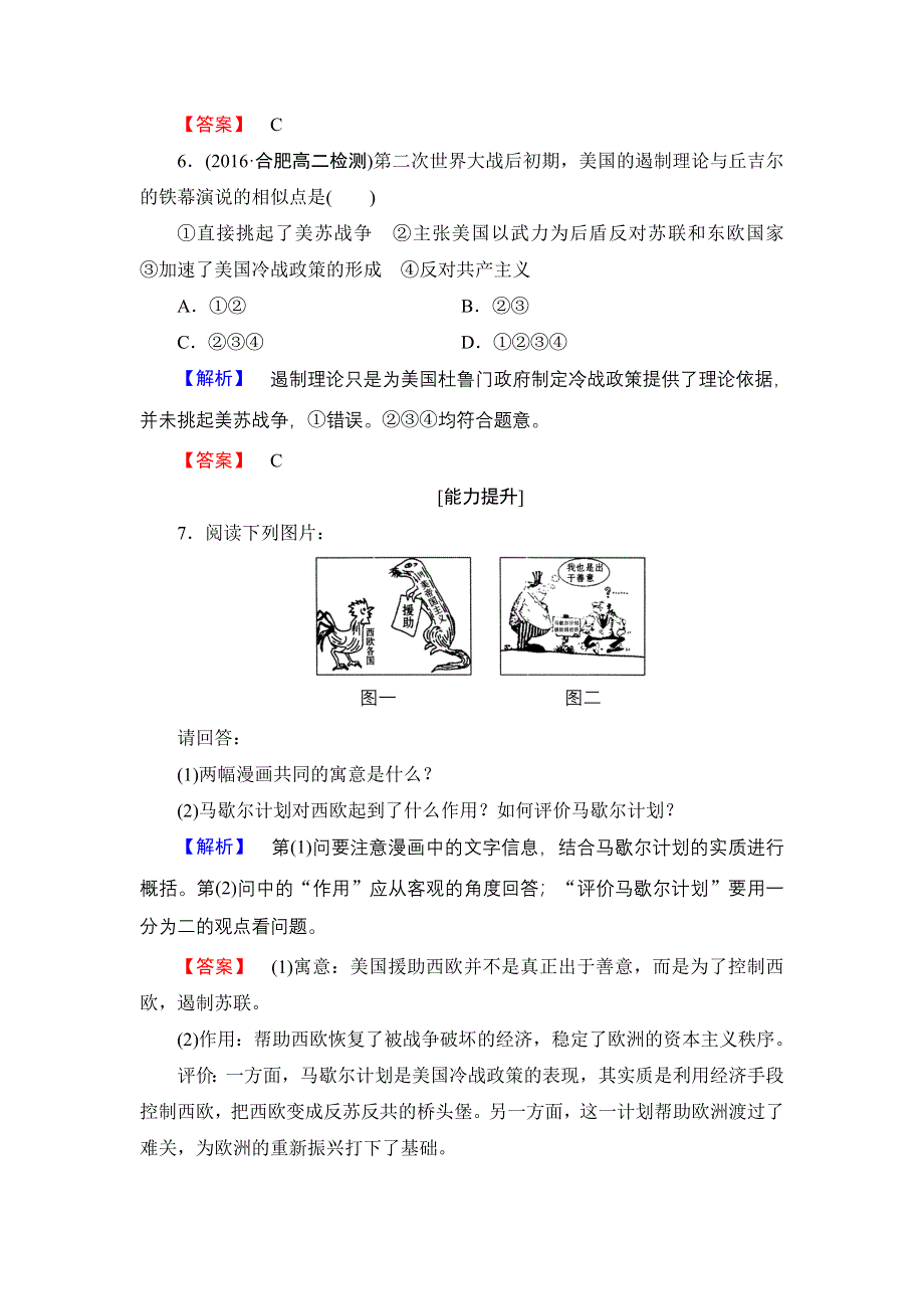 2016-2017学年高中历史人民版选修3学业分层测评12 美苏对峙——冷战局面的形成 WORD版含解析.doc_第3页