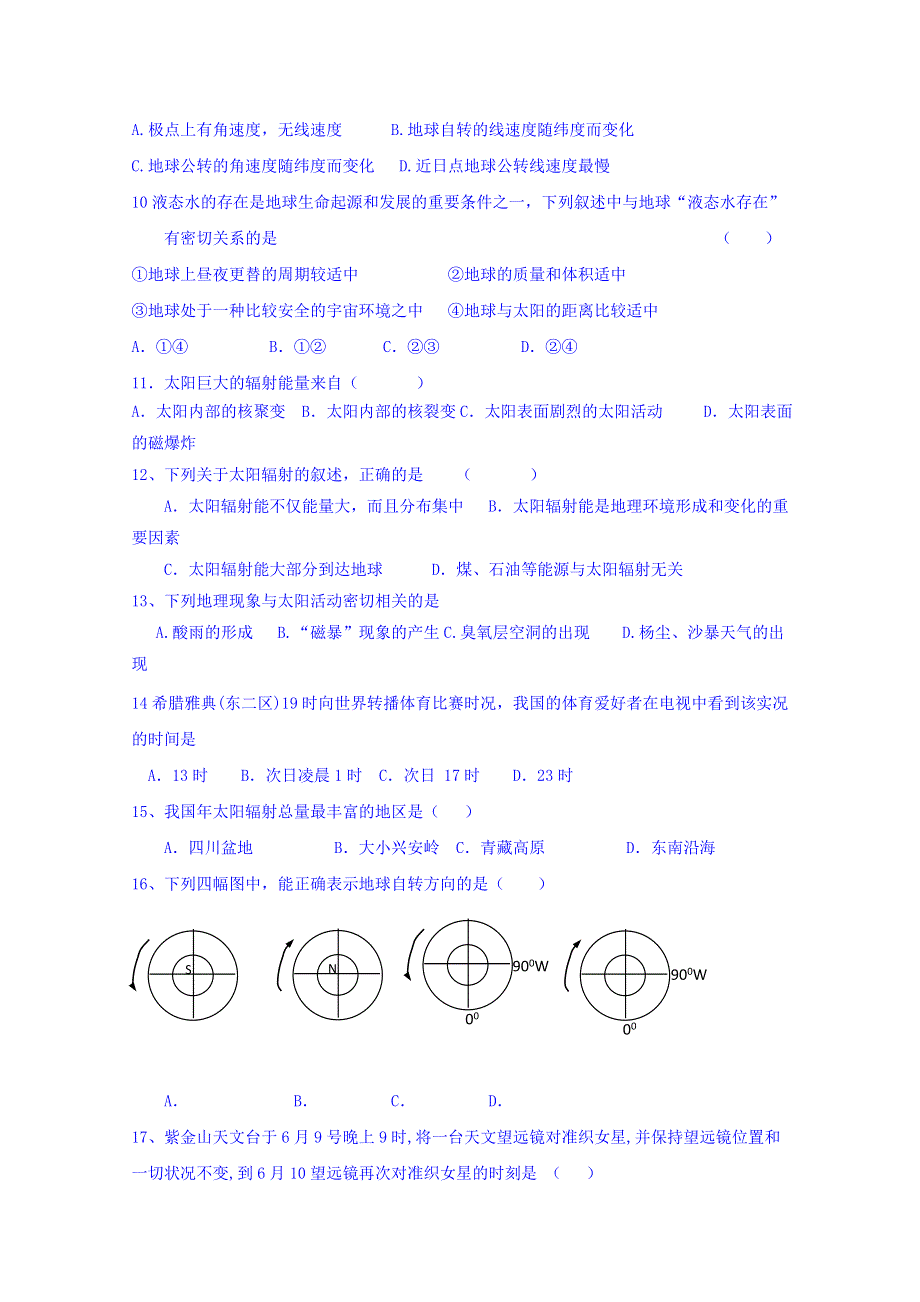 四川省成都市石室佳兴外国语学校2016-2017学年高一9月月考地理试题 WORD缺答案.doc_第2页