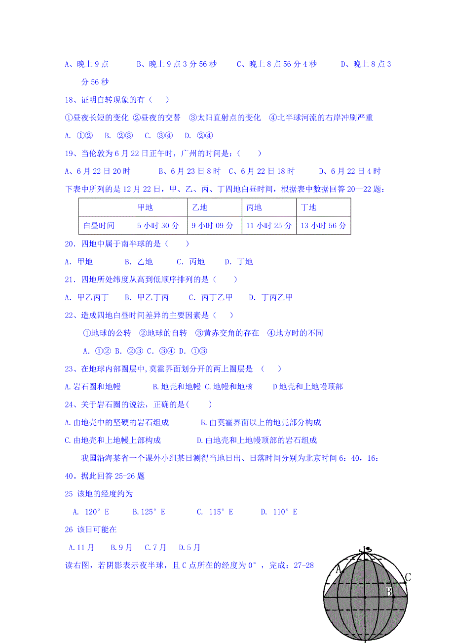 四川省成都市石室佳兴外国语学校2016-2017学年高一9月月考地理试题 WORD缺答案.doc_第3页