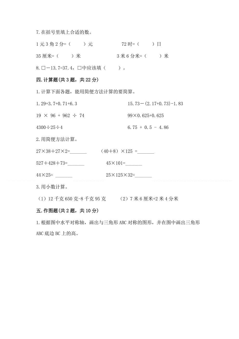 人教版 四年级下册数学 期末测试卷附参考答案（综合题）.docx_第2页