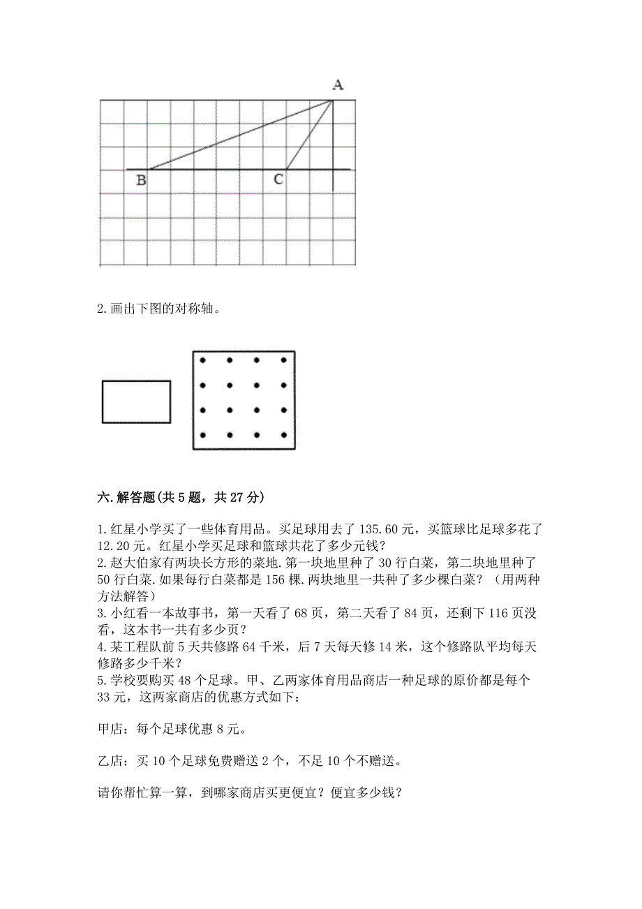 人教版 四年级下册数学 期末测试卷附参考答案（综合题）.docx_第3页