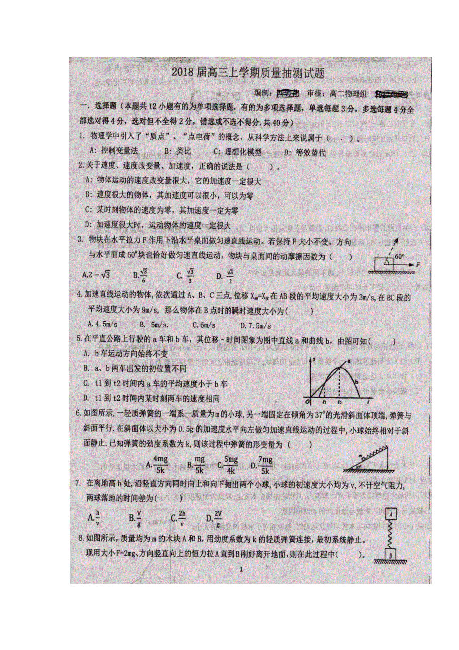 山东省临沂市费县第二中学2018届高三10月月考物理试题 扫描版含答案.doc_第1页