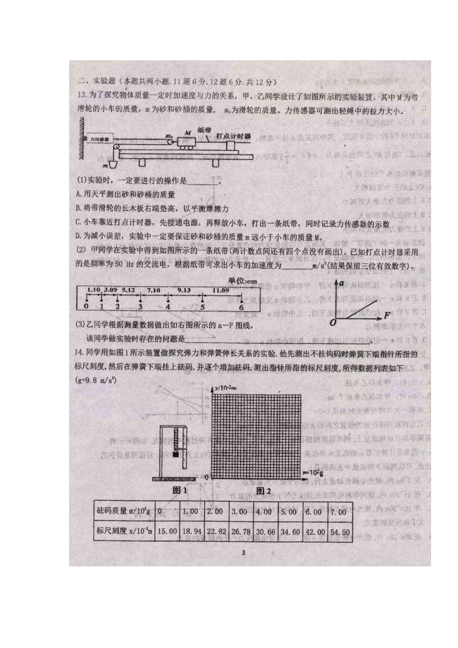 山东省临沂市费县第二中学2018届高三10月月考物理试题 扫描版含答案.doc_第3页