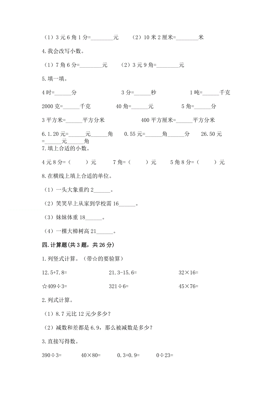 人教版三年级下册数学第七单元《小数的初步认识》测试卷带答案（预热题）.docx_第2页