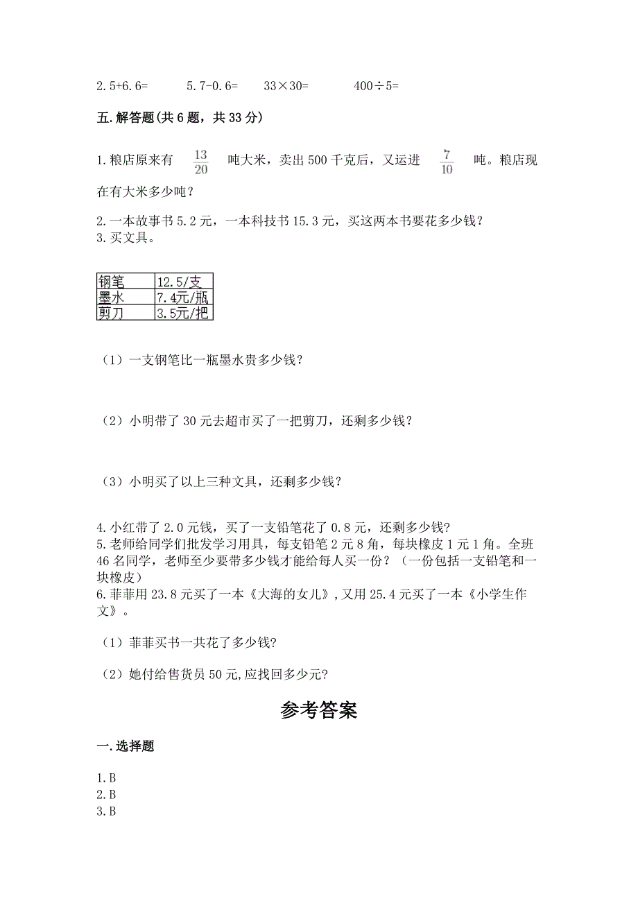 人教版三年级下册数学第七单元《小数的初步认识》测试卷带答案（预热题）.docx_第3页