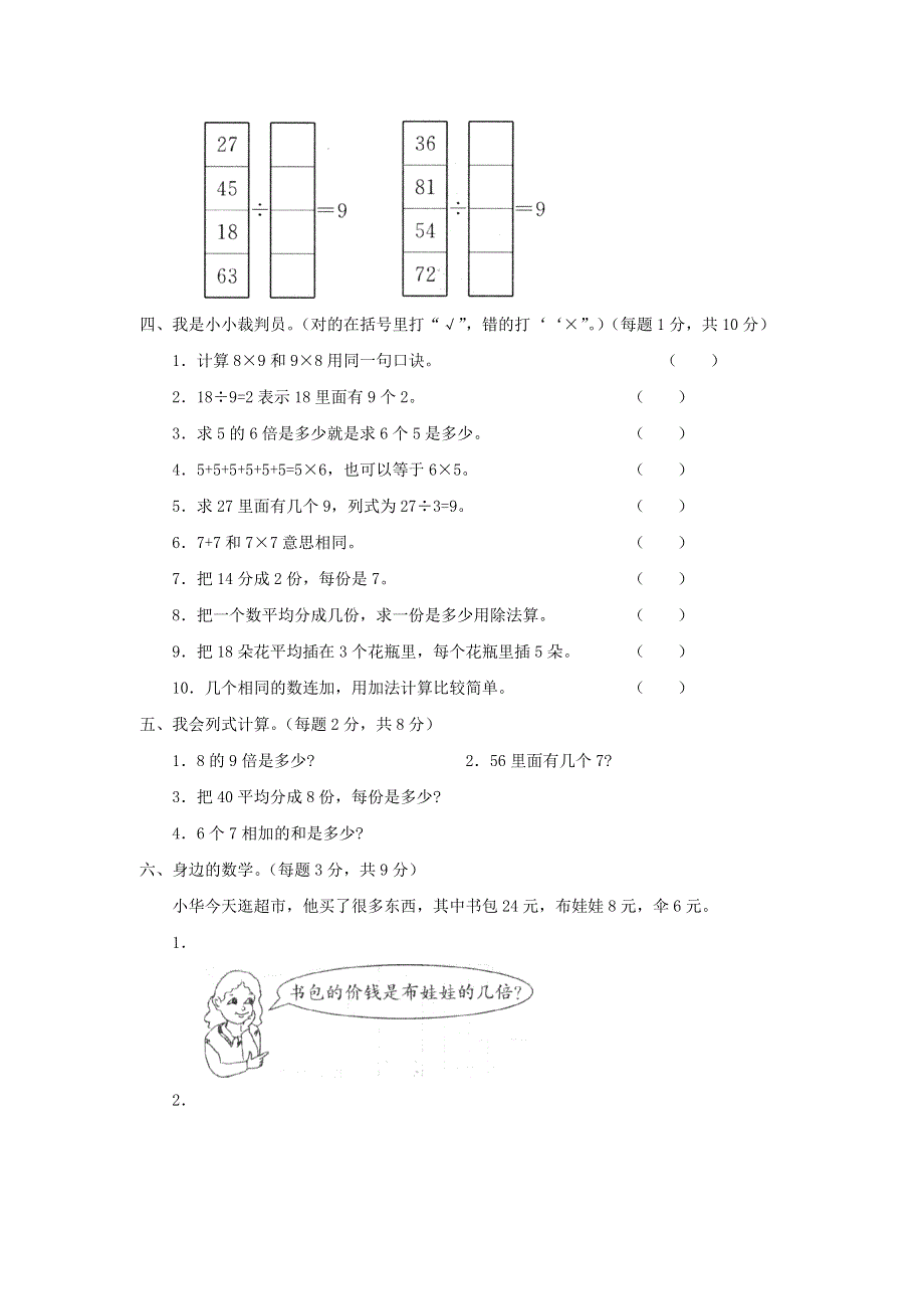 二年级数学下册 4 表内除法（二）单元综合测试 新人教版.doc_第2页