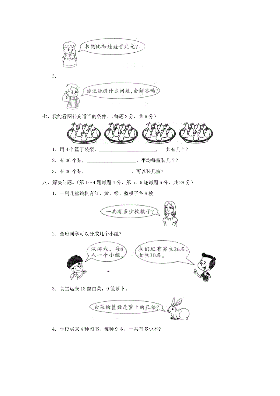 二年级数学下册 4 表内除法（二）单元综合测试 新人教版.doc_第3页