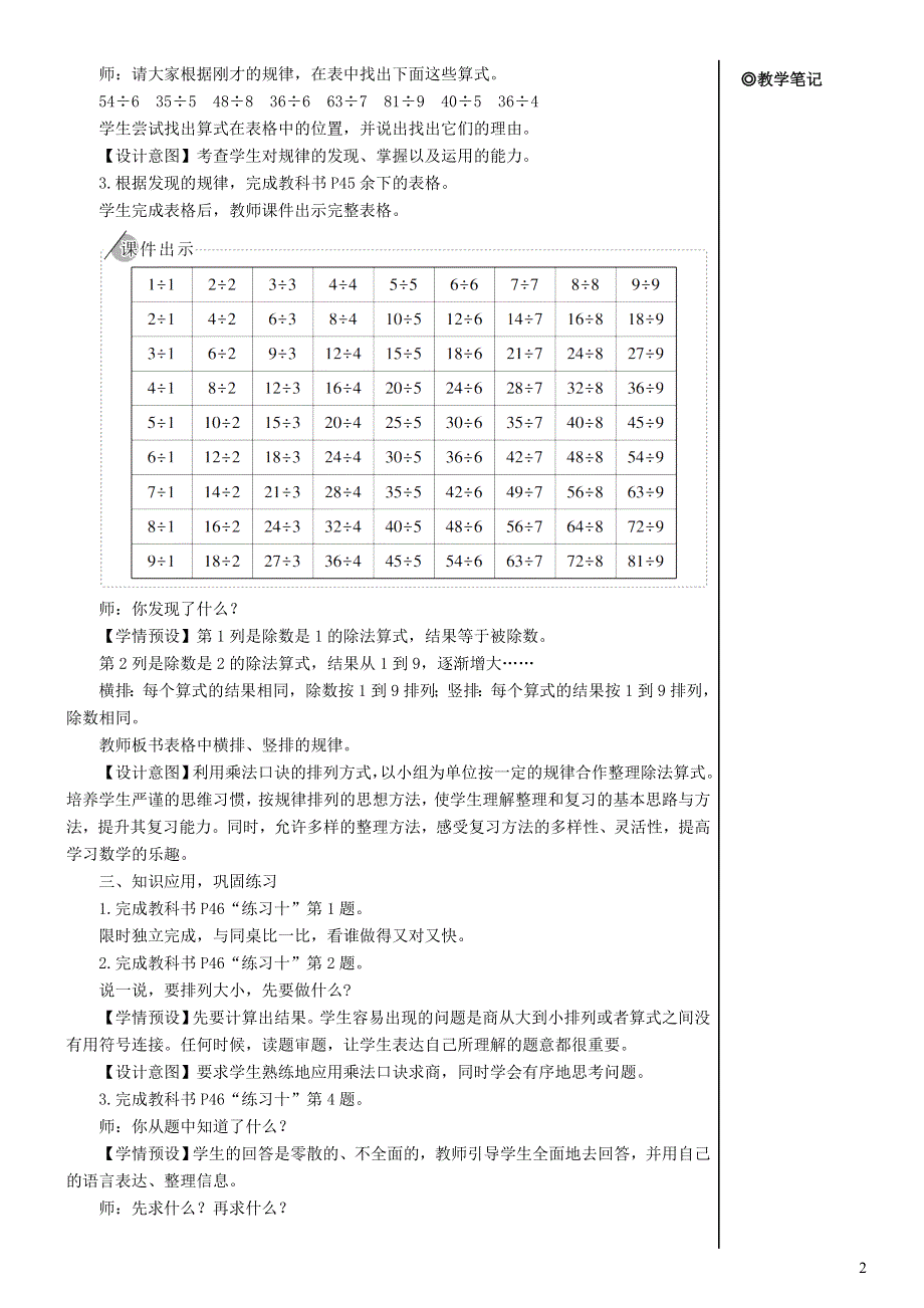 二年级数学下册 4 表内除法（二）整理和复习教案 新人教版.doc_第2页