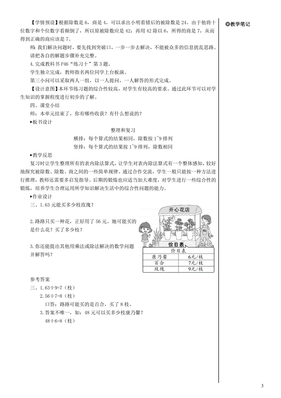 二年级数学下册 4 表内除法（二）整理和复习教案 新人教版.doc_第3页