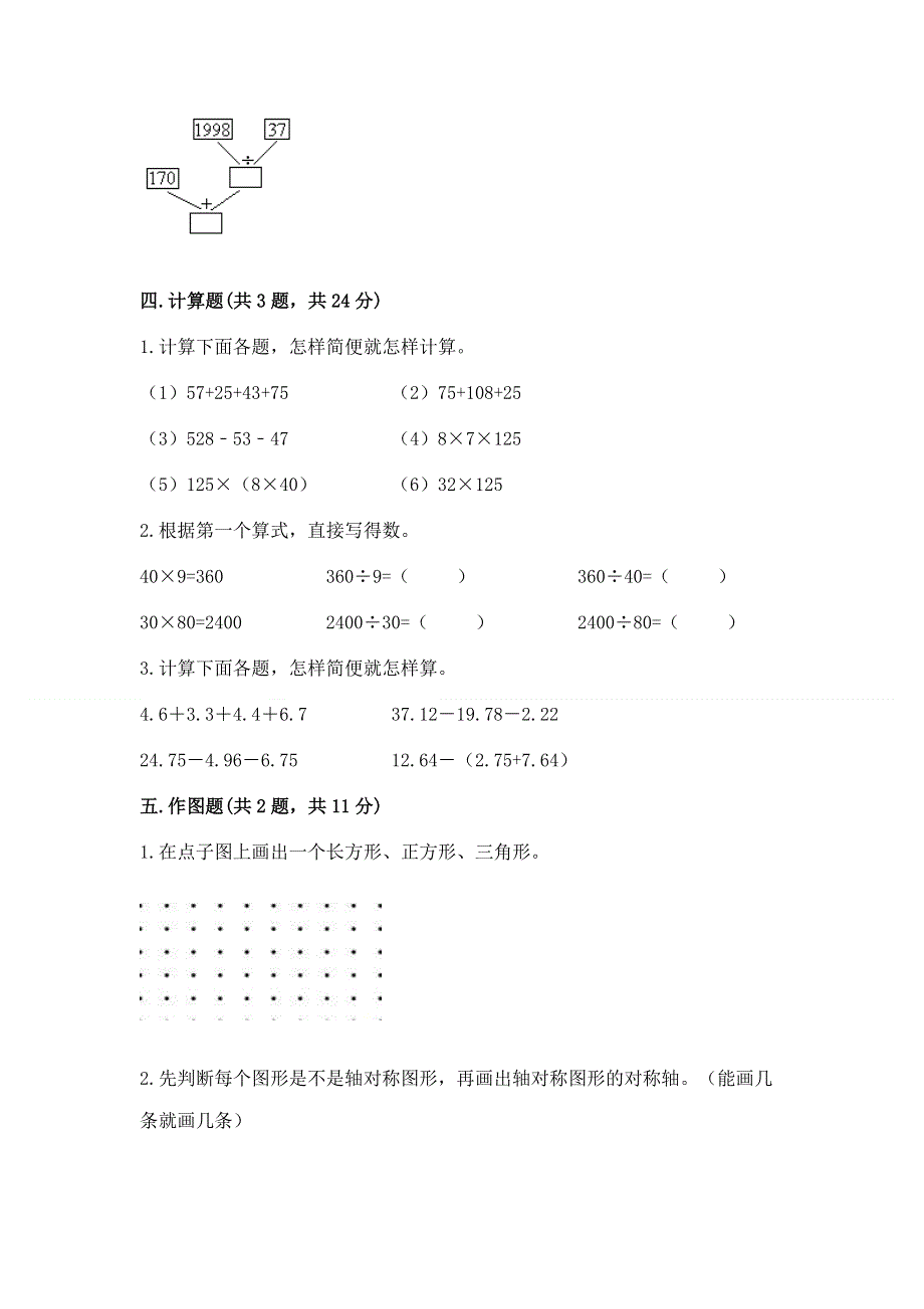 人教版 四年级下册数学 期末测试卷附参考答案（能力提升）.docx_第3页