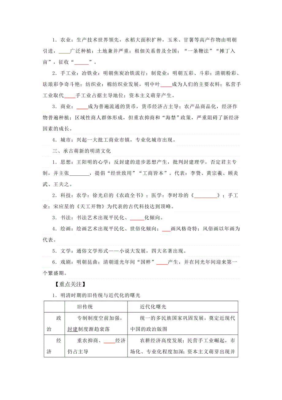 《发布》2022高考历史16个阶段特征6中国：明清时期（原卷版） WORD版.doc_第2页