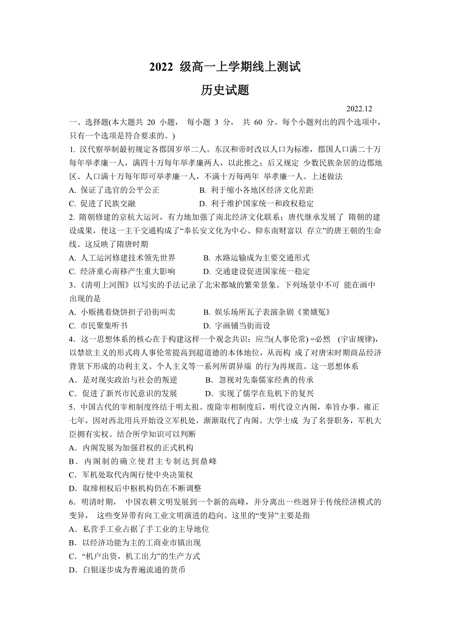 山东省临沂市部分中学2022-2023学年高一上学期12月第二次线上考试历史试卷 含答案.doc_第1页