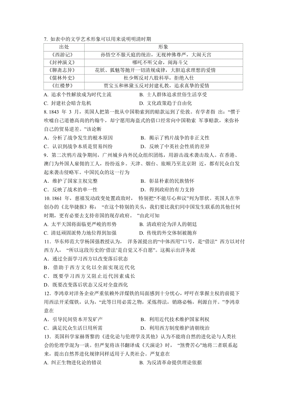 山东省临沂市部分中学2022-2023学年高一上学期12月第二次线上考试历史试卷 含答案.doc_第2页