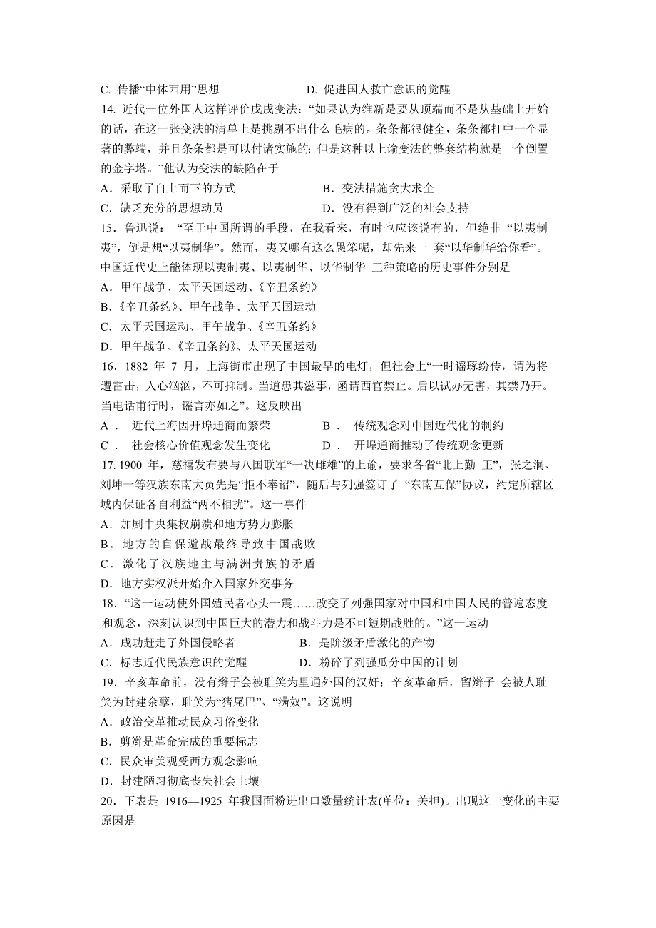 山东省临沂市部分中学2022-2023学年高一上学期12月第二次线上考试历史试卷 含答案.doc_第3页