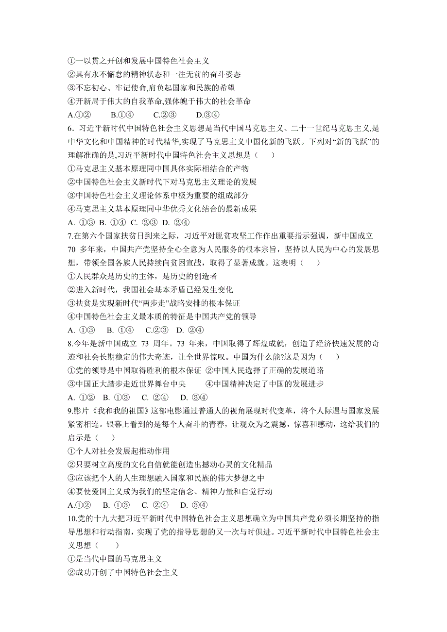 山东省临沂市部分中学2022-2023学年高一上学期12月第二次线上考试政治试卷 含答案.doc_第2页