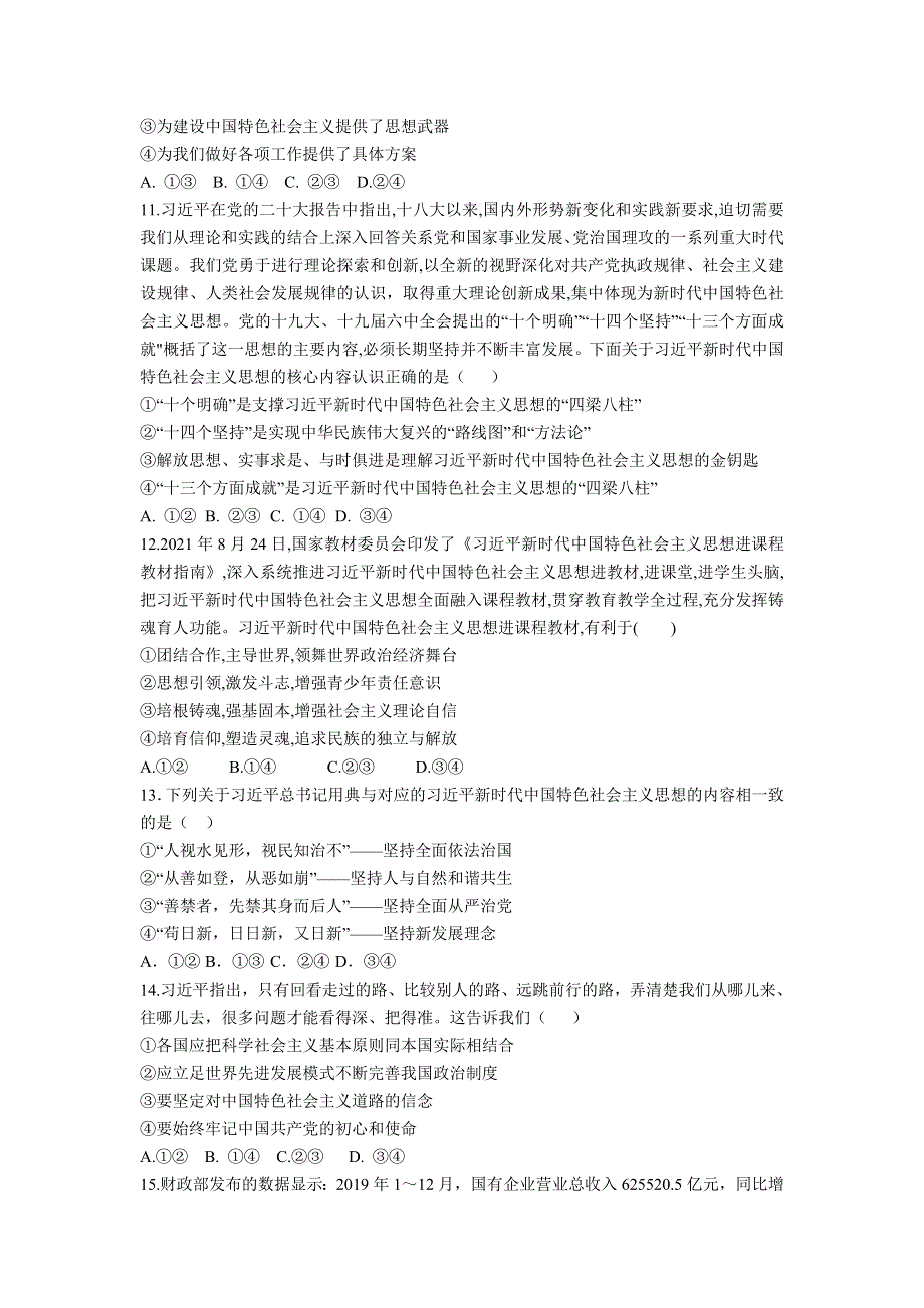 山东省临沂市部分中学2022-2023学年高一上学期12月第二次线上考试政治试卷 含答案.doc_第3页