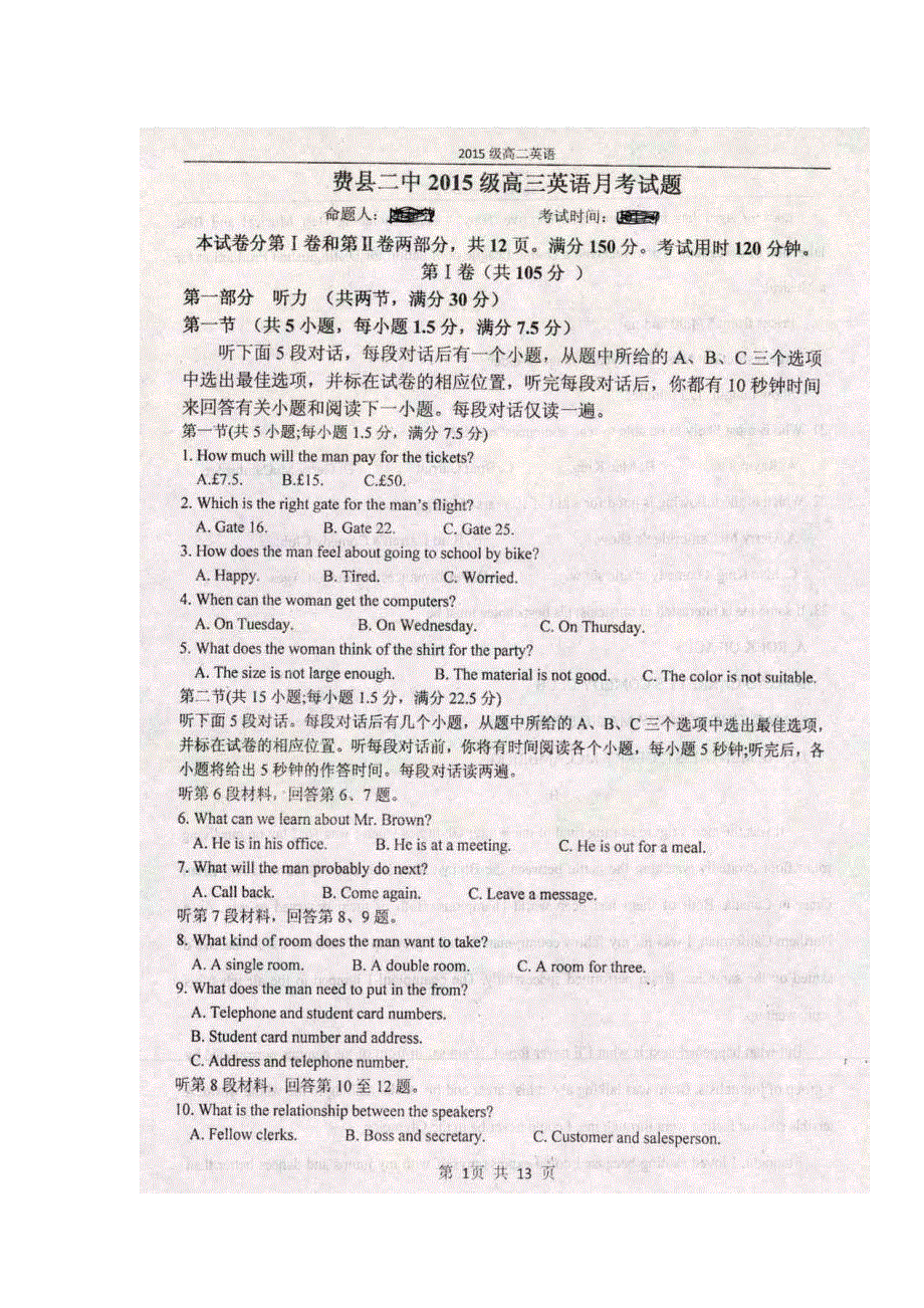 山东省临沂市费县第二中学2018届高三10月月考英语试题 扫描版含答案.doc_第1页