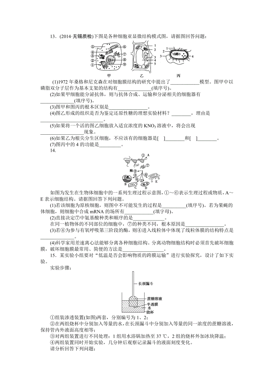 《优化方案》2015高考生物（苏教版）一轮单元过关检测2 细胞的结构和功能.DOC_第3页