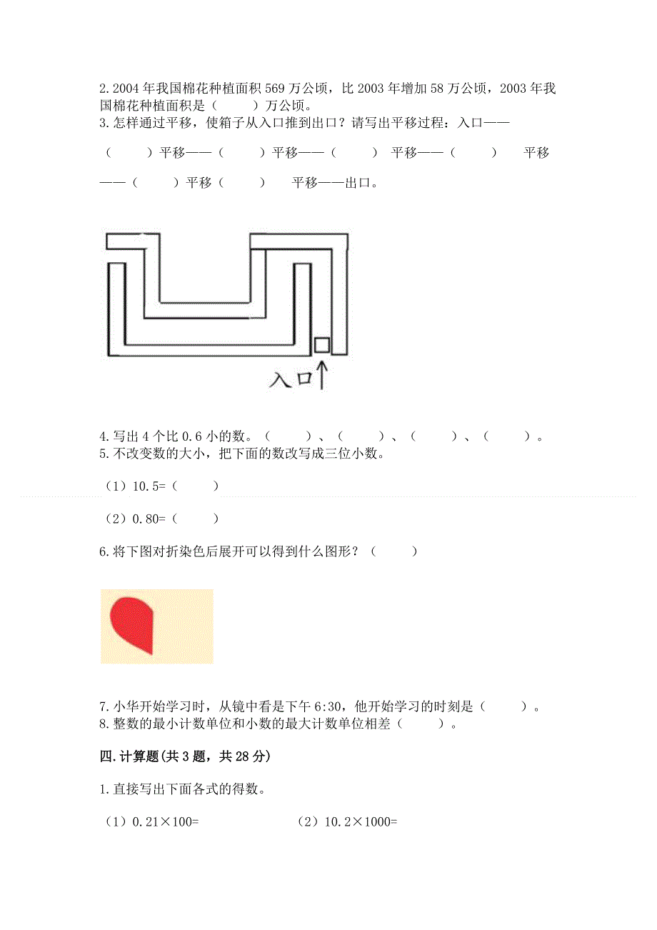 人教版 四年级下册数学 期末测试卷附参考答案（实用）.docx_第2页