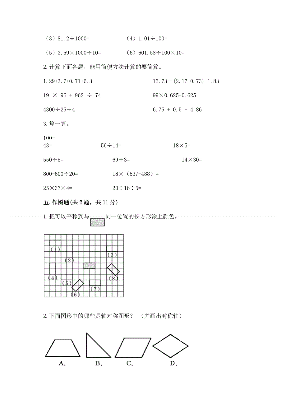 人教版 四年级下册数学 期末测试卷附参考答案（实用）.docx_第3页