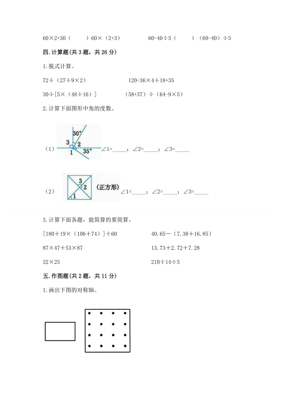 人教版 四年级下册数学 期末测试卷附参考答案（考试直接用）.docx_第3页