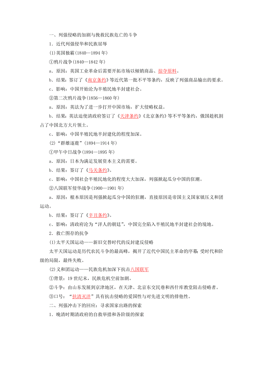 《发布》2022高考历史16个阶段特征7-中国：晚清时期（解析版） WORD版.doc_第2页