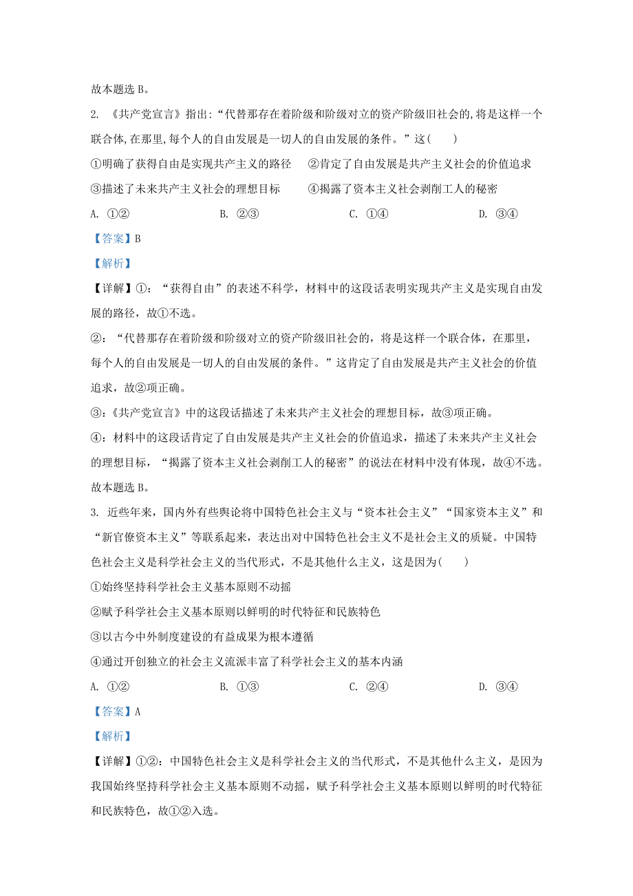 山东省临沂市部分学校2020-2021学年高一政治上学期期中试题（含解析）.doc_第2页