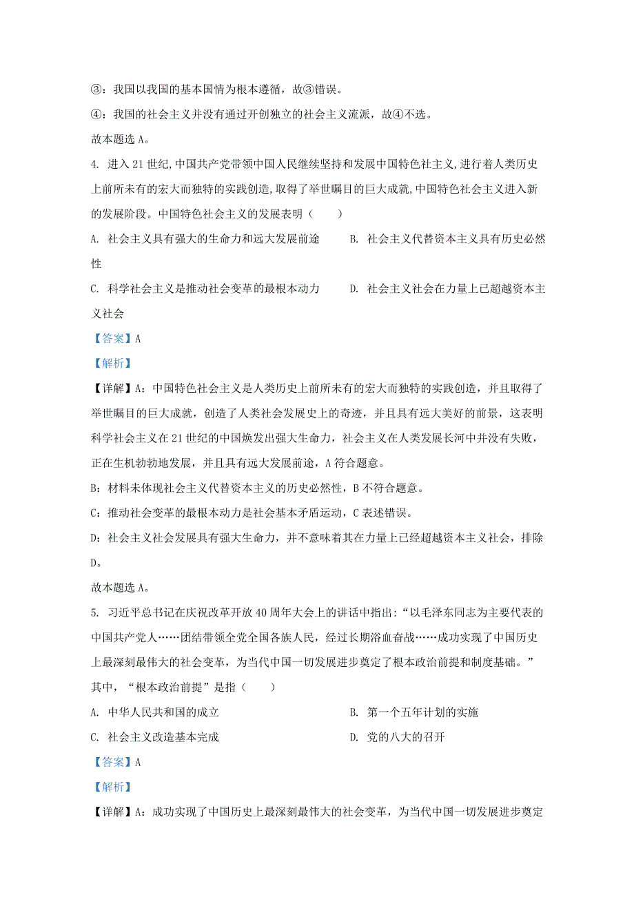 山东省临沂市部分学校2020-2021学年高一政治上学期期中试题（含解析）.doc_第3页