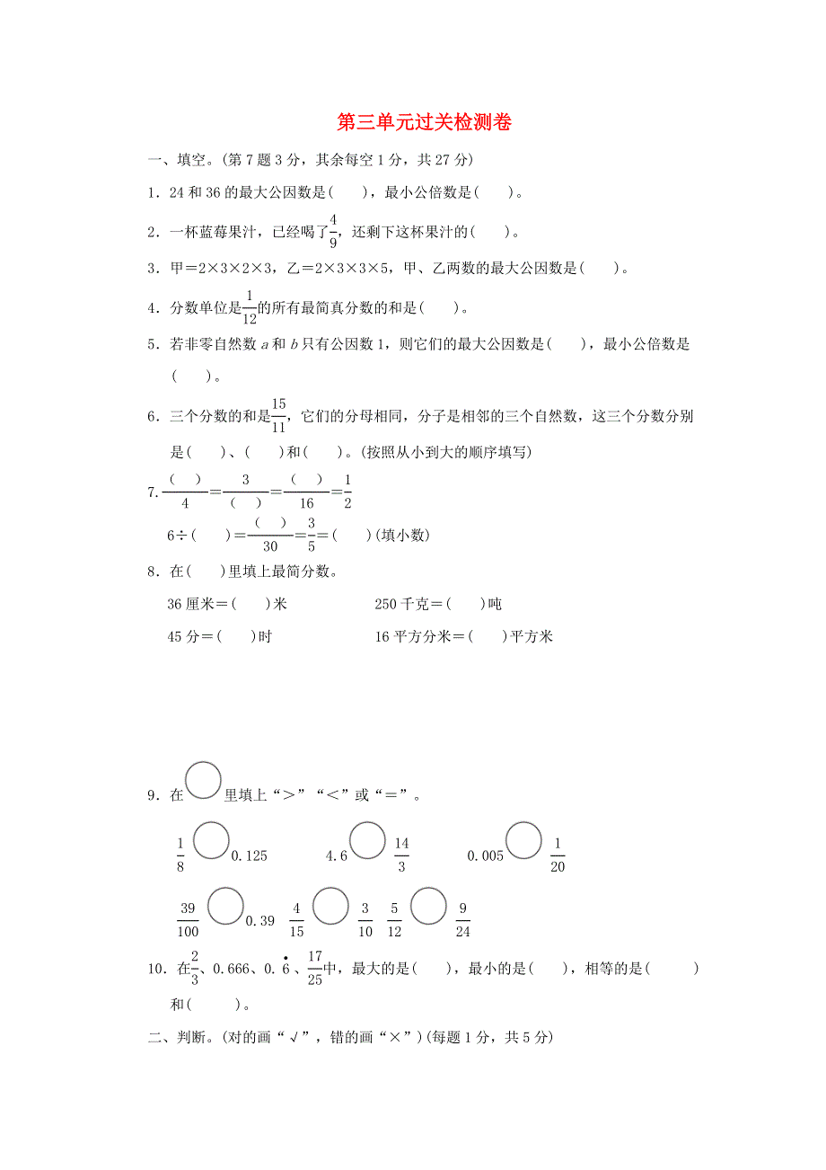 2022五年级数学下册 第3单元 分数加减法（一）过关检测卷 青岛版六三制.doc_第1页