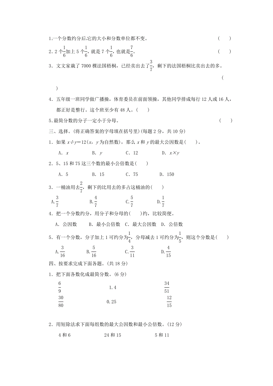 2022五年级数学下册 第3单元 分数加减法（一）过关检测卷 青岛版六三制.doc_第2页