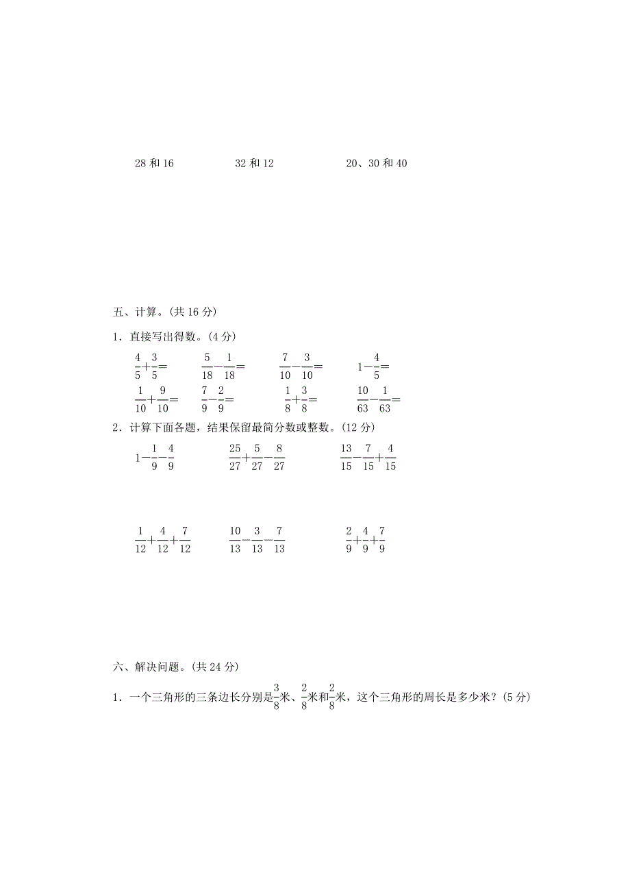 2022五年级数学下册 第3单元 分数加减法（一）过关检测卷 青岛版六三制.doc_第3页