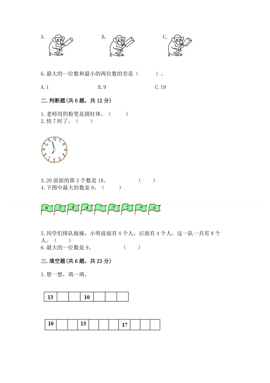 人教版一年级上册数学期末测试卷【精练】.docx_第2页