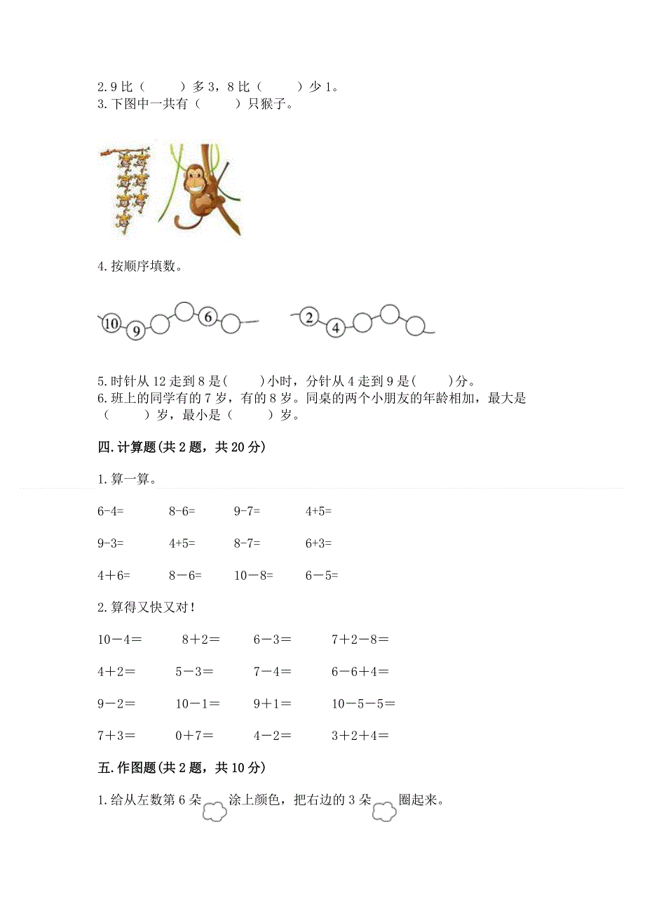 人教版一年级上册数学期末测试卷【精练】.docx_第3页