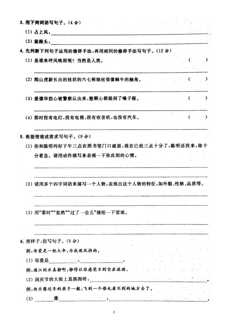 小学语文部编版四年级上册期末句子专项练习（附参考答案）6.docx_第2页