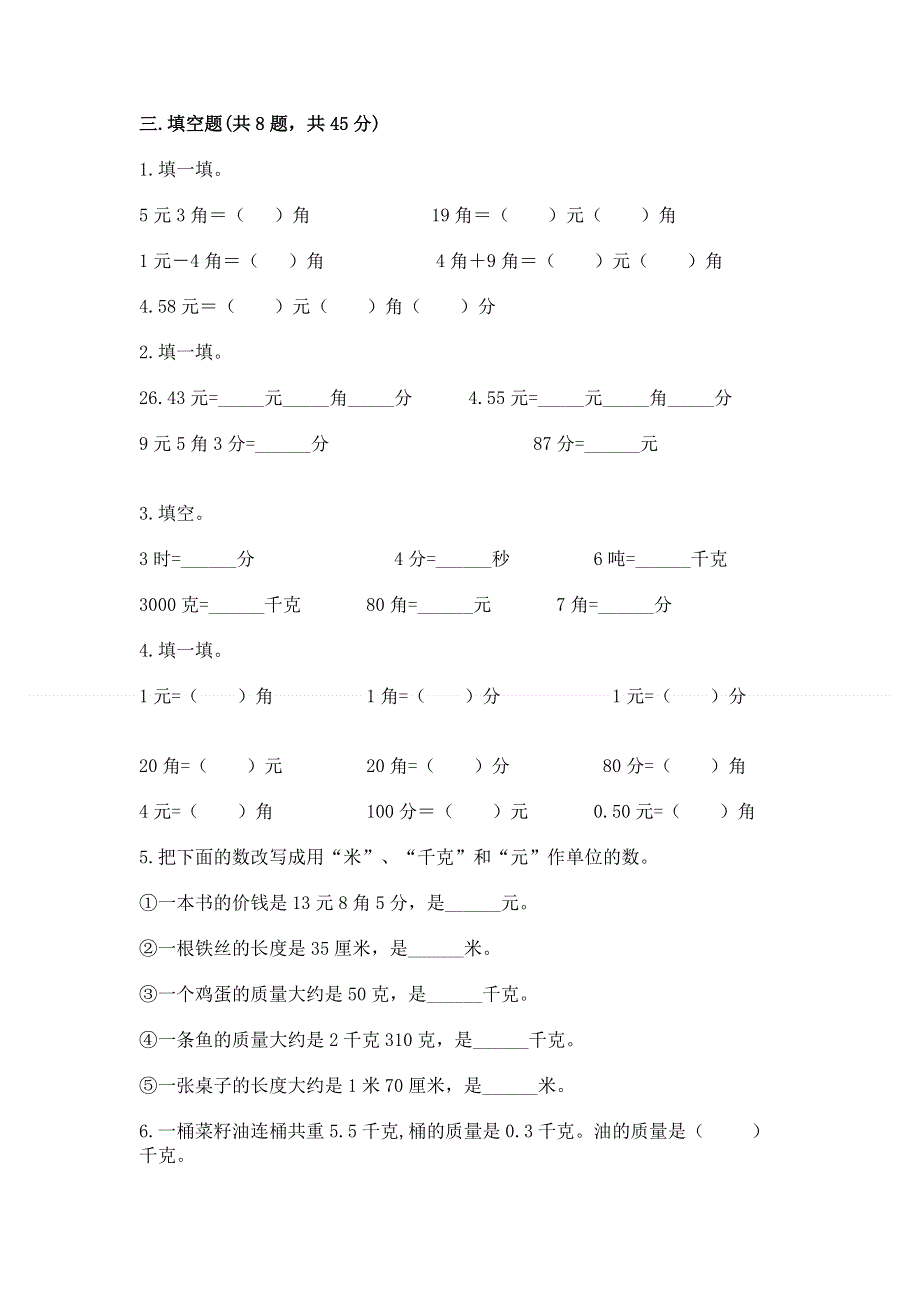 人教版三年级下册数学第七单元《小数的初步认识》测试卷带答案（巩固）.docx_第2页