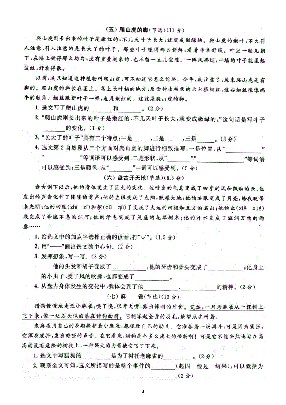 小学语文部编版四年级上册期末课内阅读专项练习（附参考答案）2.docx_第3页