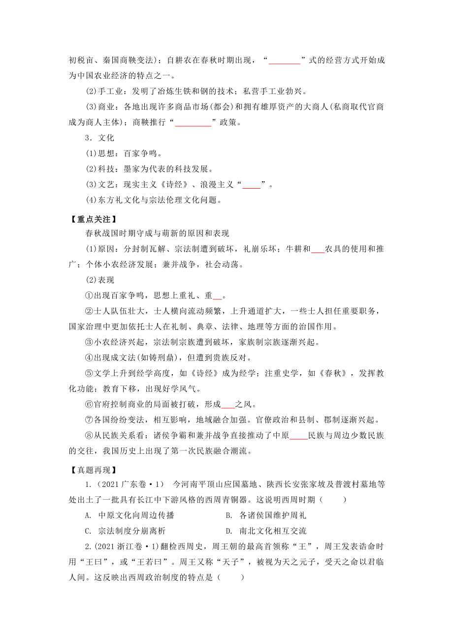 《发布》2022高考历史16个阶段特征1中国：先秦时期（原卷版） WORD版.doc_第2页