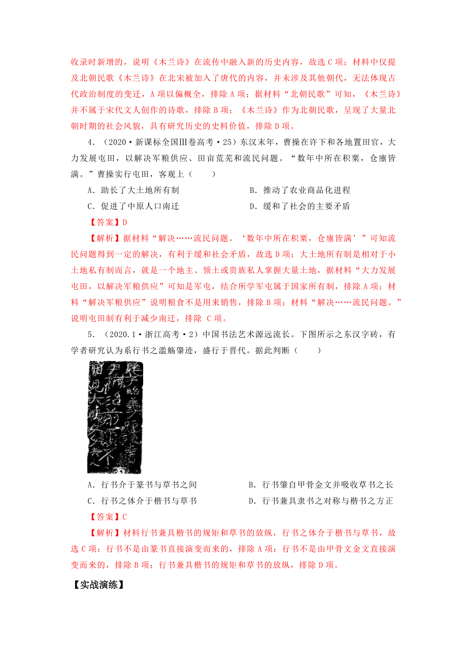 《发布》2022高考历史16个阶段特征3中国：魏晋南北朝时期（解析版） WORD版.doc_第3页